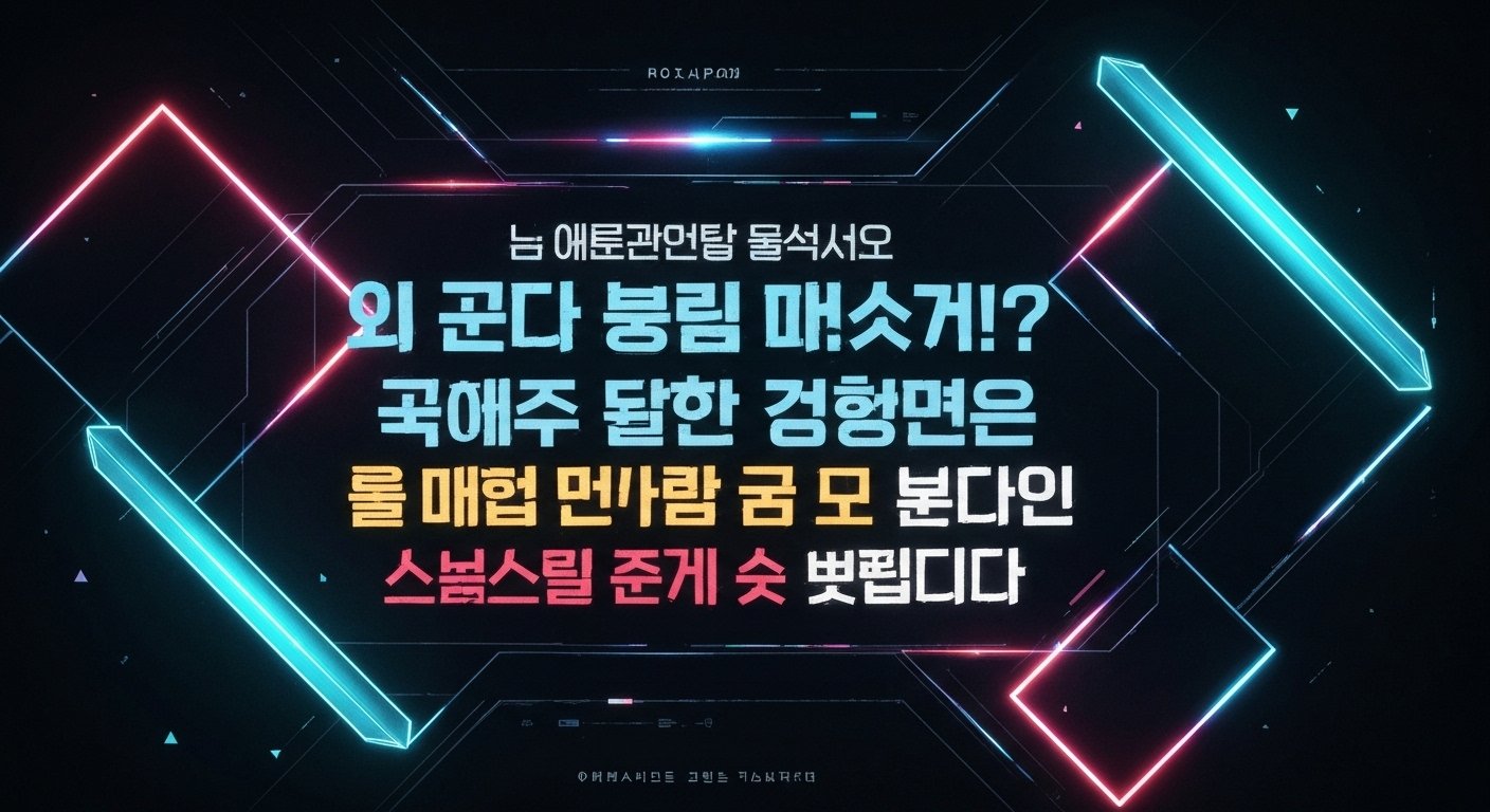 넥스트 파워볼 이렇게 하면 절대 안 진다?! 고수들이 밝힌 먹튀없는 핵심 습관